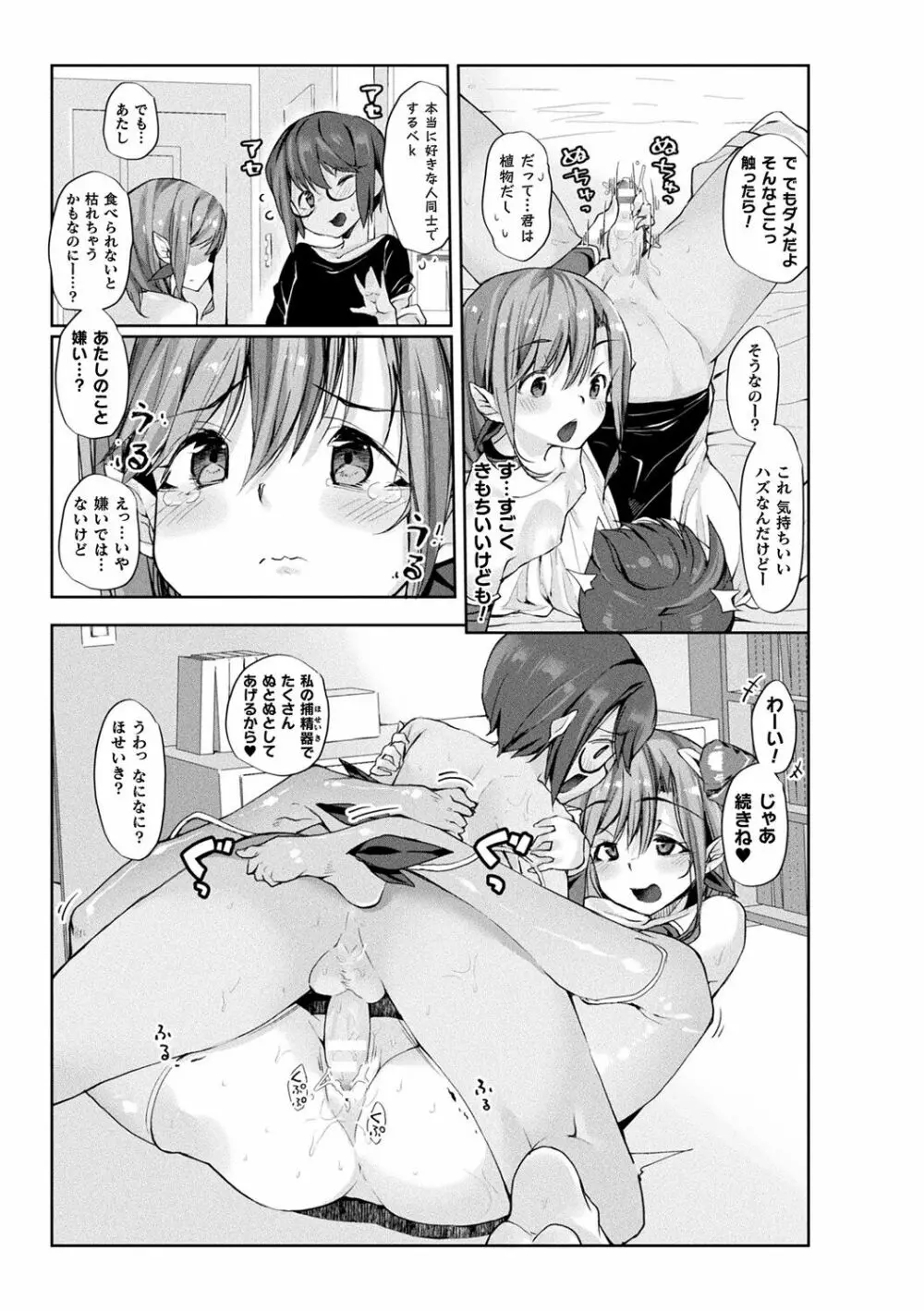 搾精ペットになれるかな?～人外ちゃんたちに搾られる～ Page.177