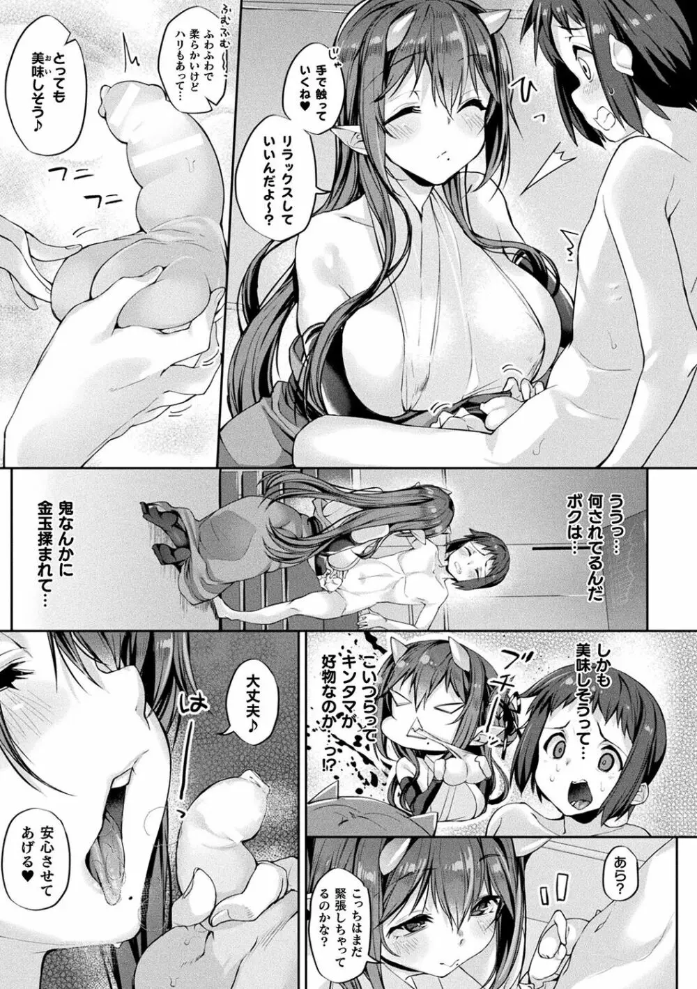 搾精ペットになれるかな?～人外ちゃんたちに搾られる～ Page.27