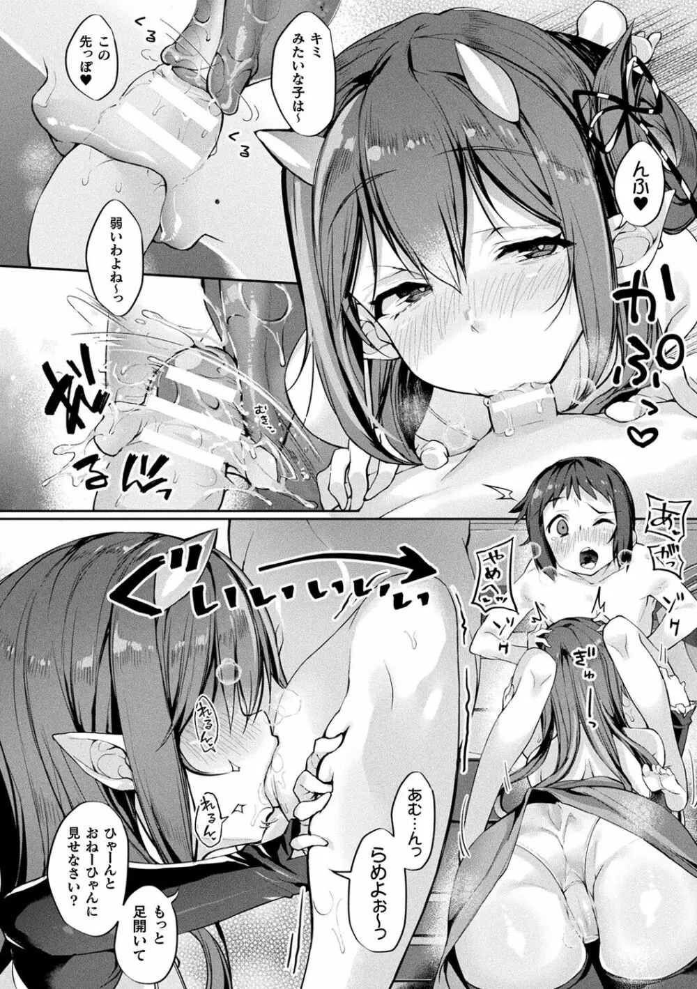 搾精ペットになれるかな?～人外ちゃんたちに搾られる～ Page.28