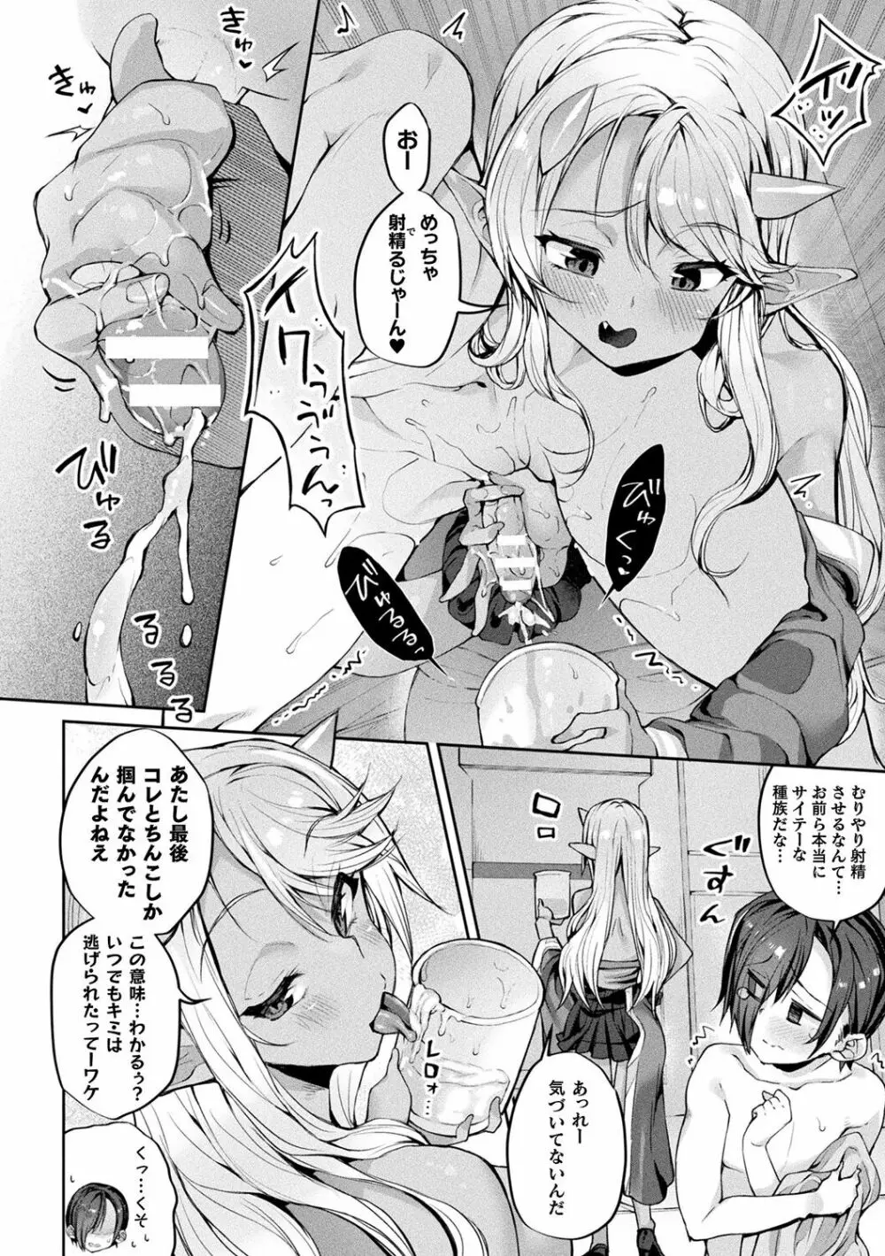 搾精ペットになれるかな?～人外ちゃんたちに搾られる～ Page.50