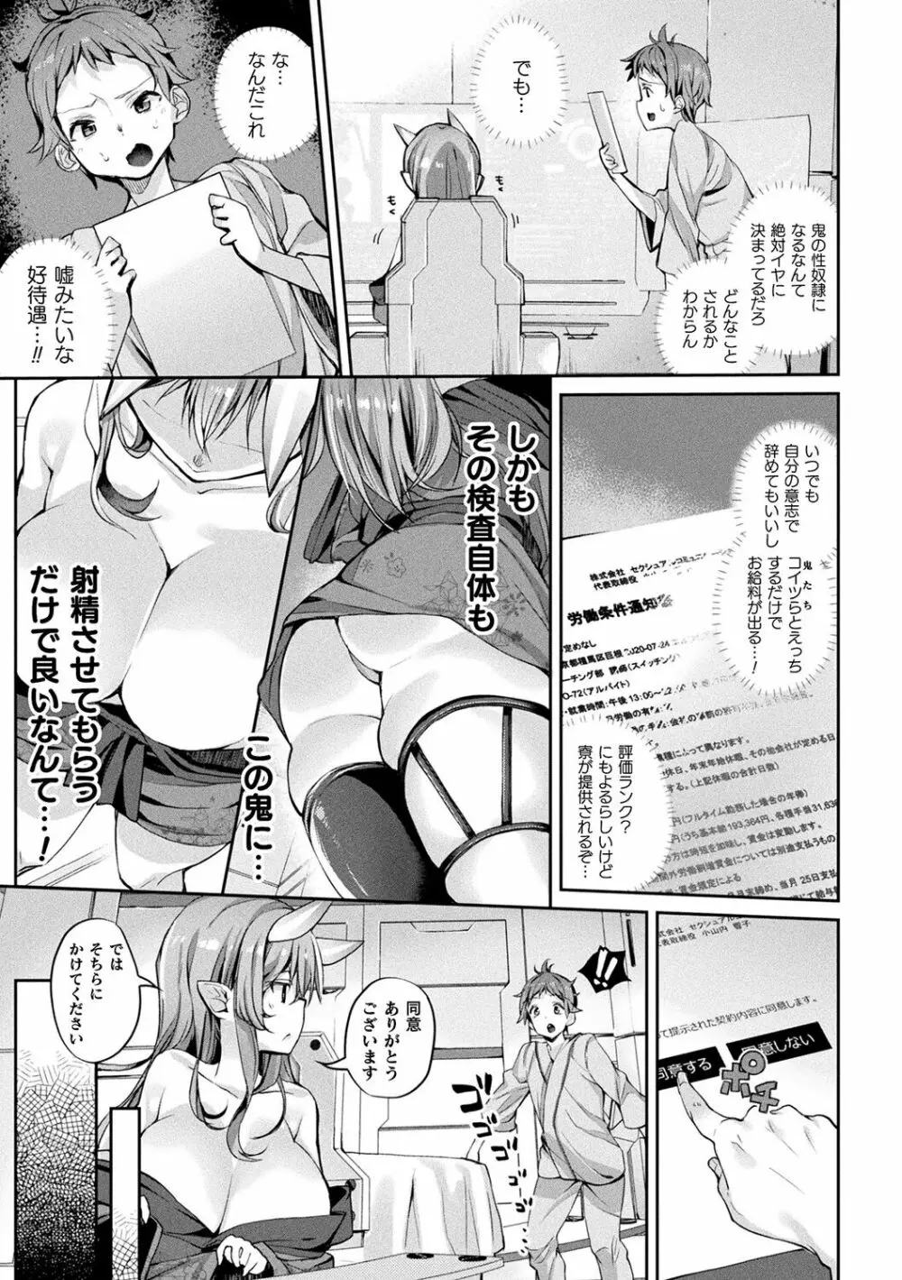 搾精ペットになれるかな?～人外ちゃんたちに搾られる～ Page.7