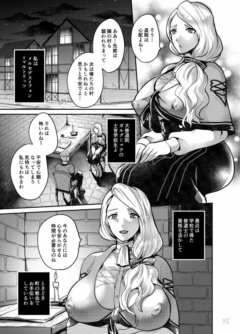 奉仕の悦び Page.4