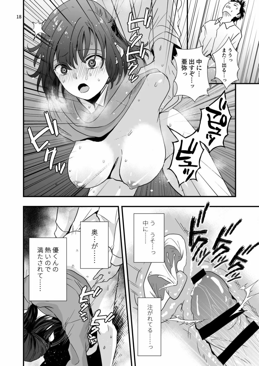 虐められた少年と巻き込まれた少女 Page.15