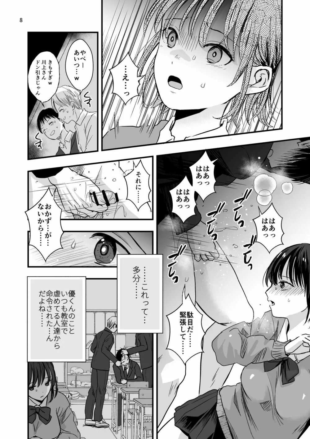 虐められた少年と巻き込まれた少女 Page.5