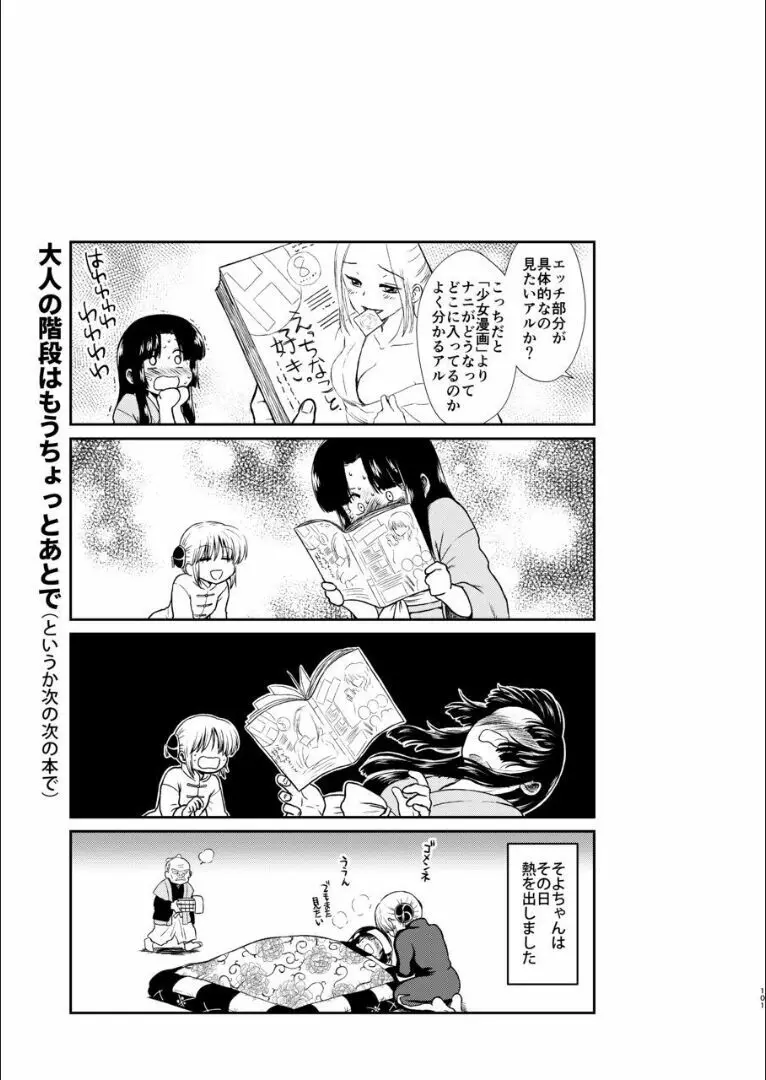 おりる秘密の階段、ふたりで。 Page.100