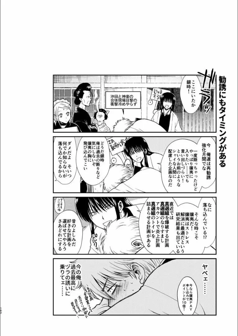 おりる秘密の階段、ふたりで。 Page.101