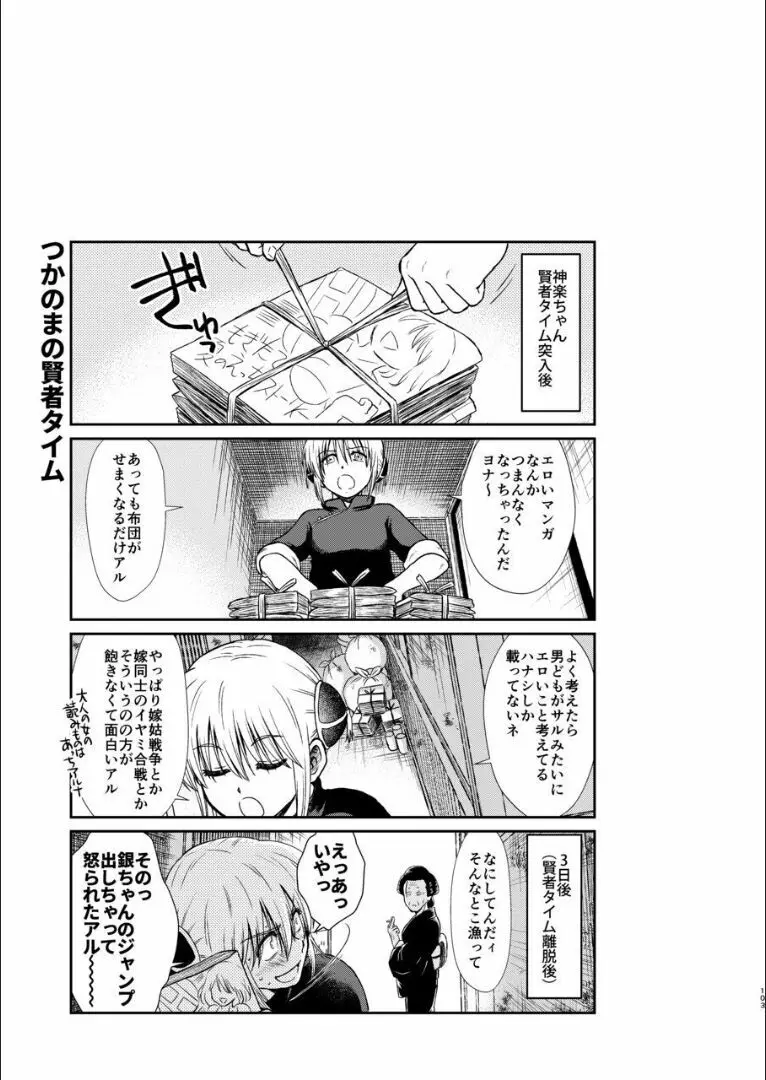 おりる秘密の階段、ふたりで。 Page.102