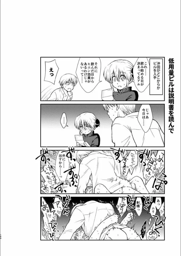 おりる秘密の階段、ふたりで。 Page.103