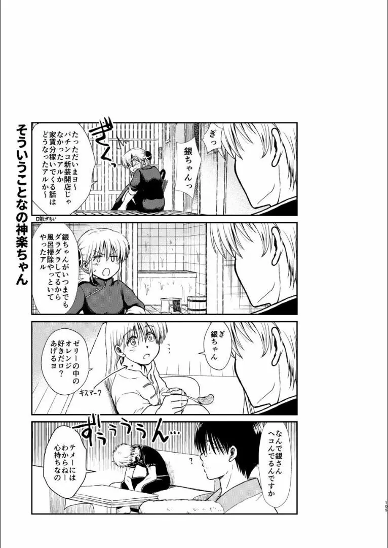 おりる秘密の階段、ふたりで。 Page.104