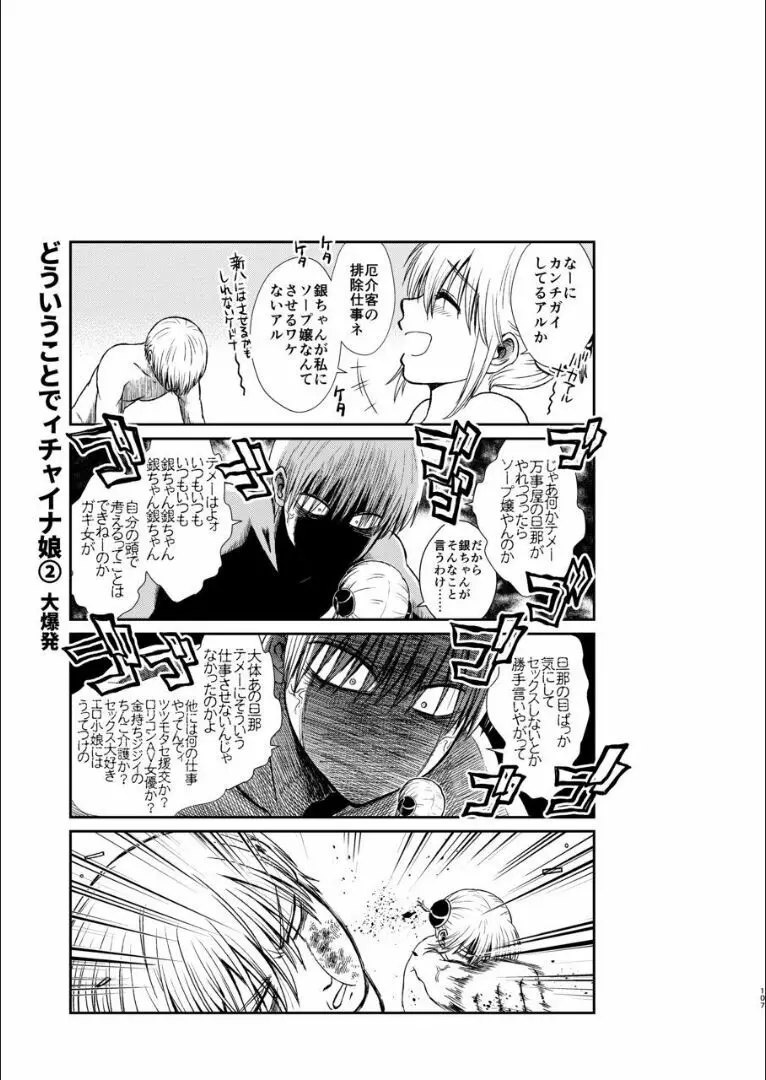 おりる秘密の階段、ふたりで。 Page.106