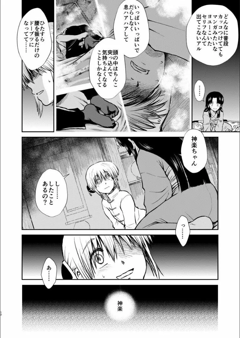 おりる秘密の階段、ふたりで。 Page.11