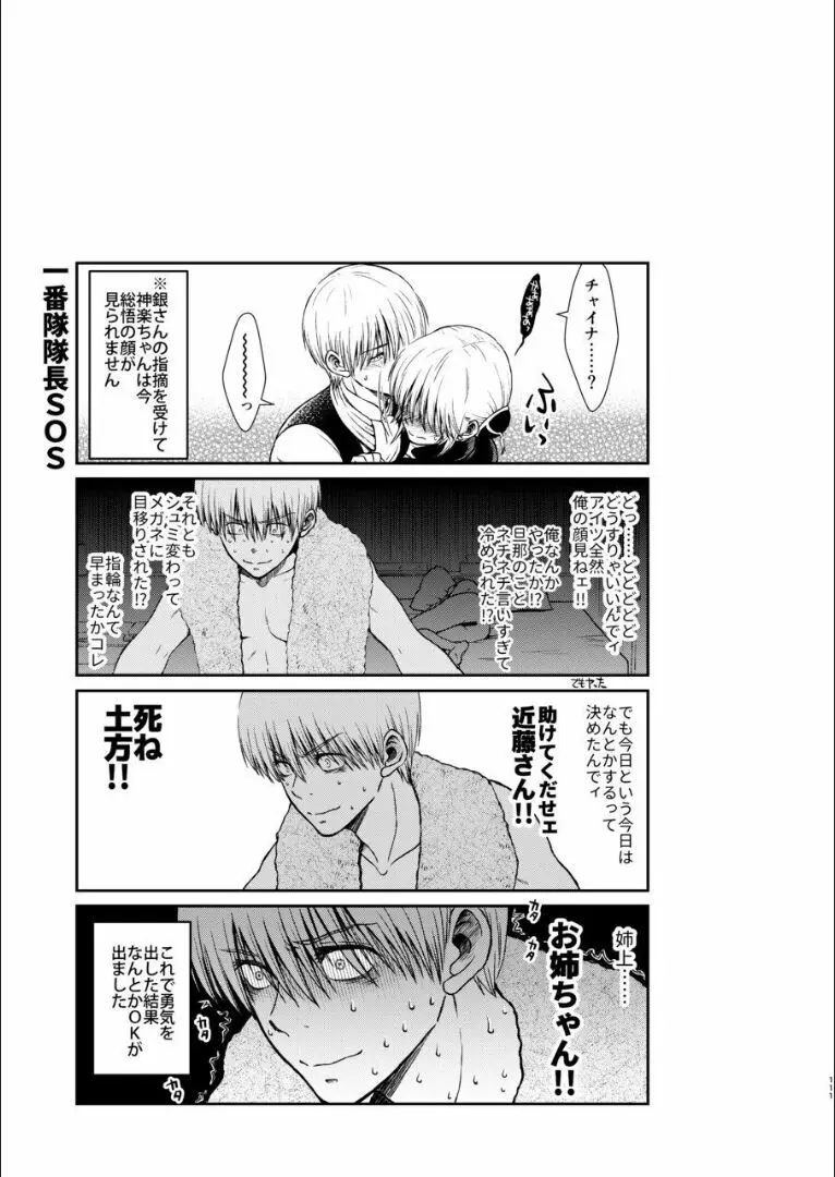 おりる秘密の階段、ふたりで。 Page.110