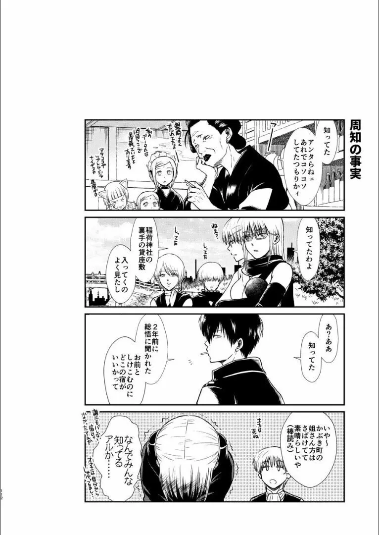 おりる秘密の階段、ふたりで。 Page.111