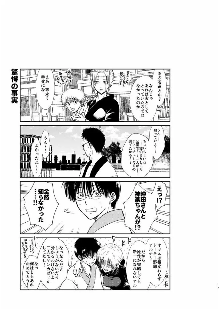 おりる秘密の階段、ふたりで。 Page.112