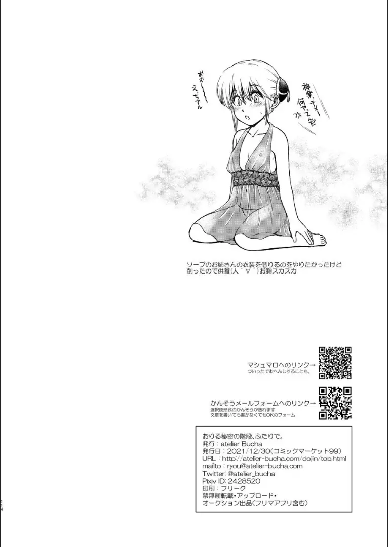 おりる秘密の階段、ふたりで。 Page.113