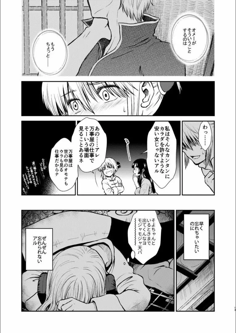 おりる秘密の階段、ふたりで。 Page.12