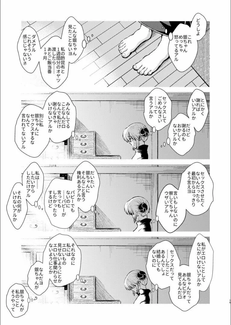 おりる秘密の階段、ふたりで。 Page.14