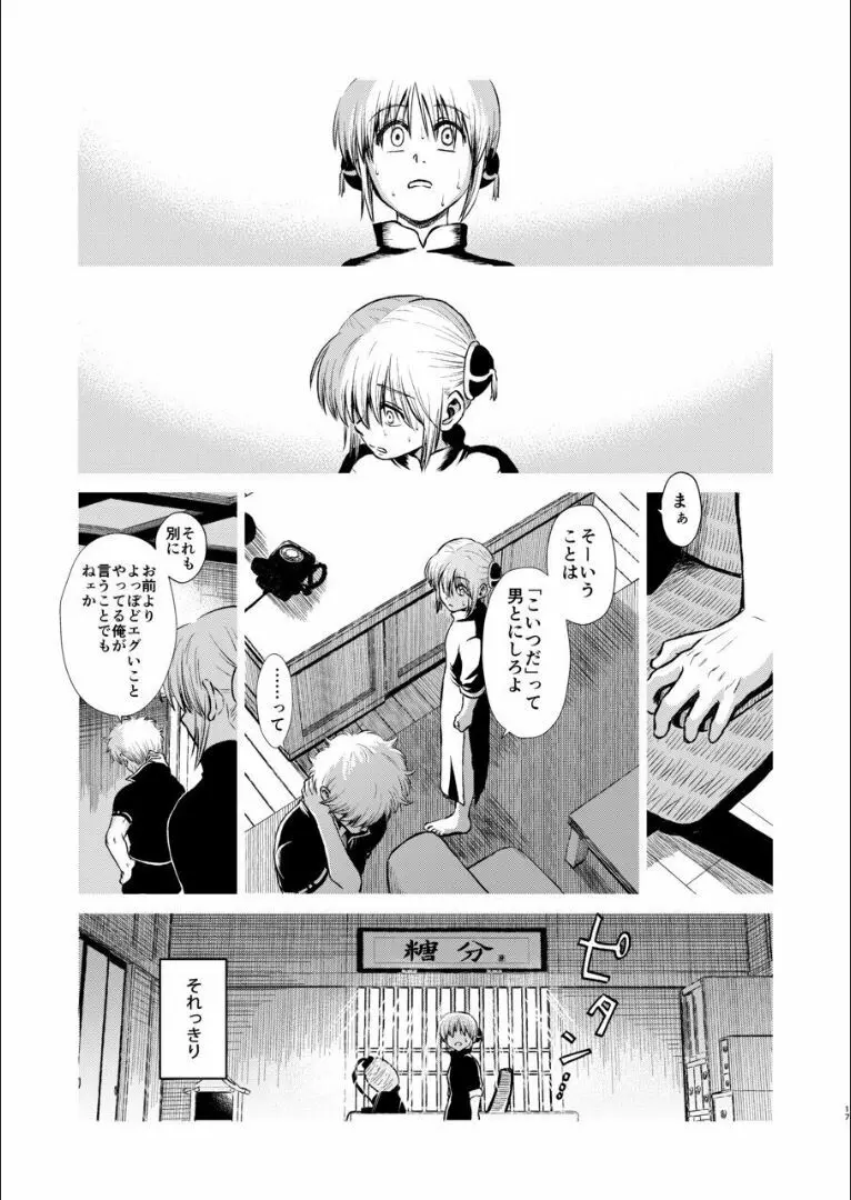 おりる秘密の階段、ふたりで。 Page.16