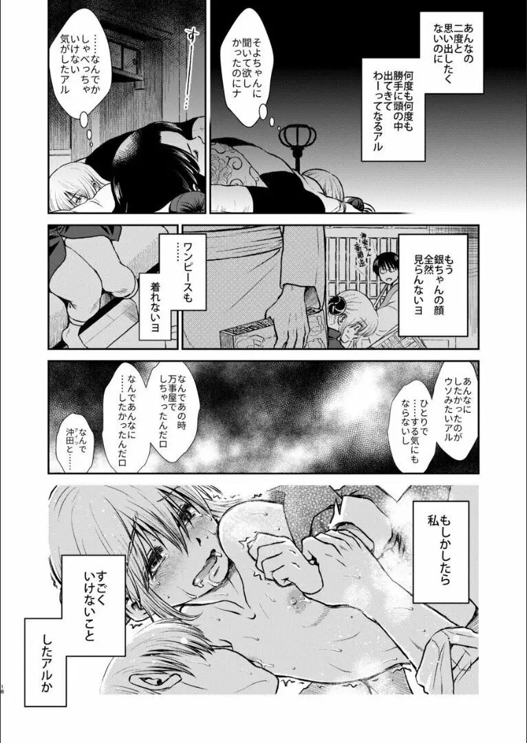 おりる秘密の階段、ふたりで。 Page.17