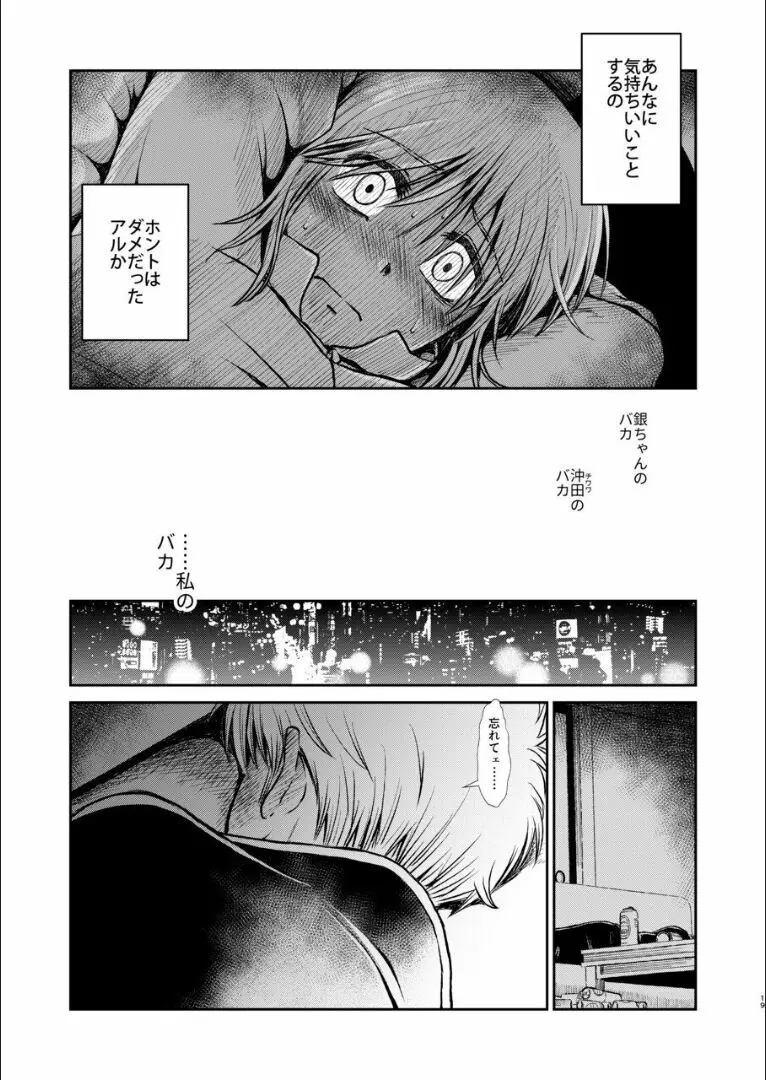 おりる秘密の階段、ふたりで。 Page.18