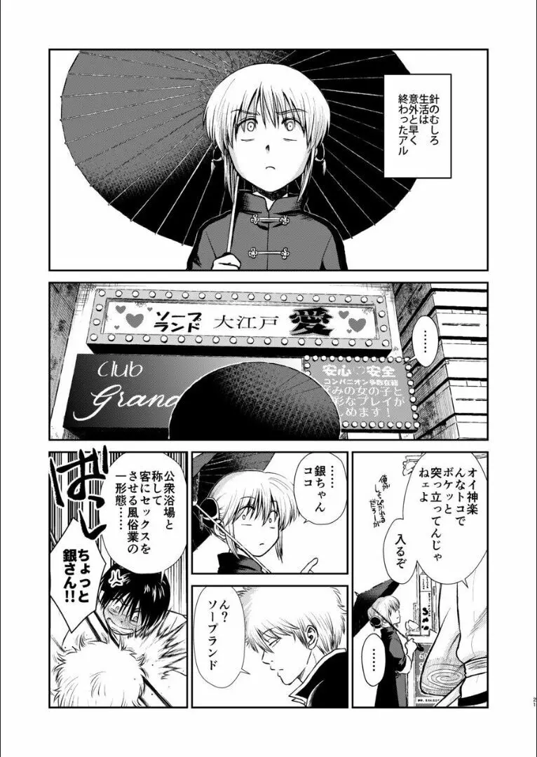 おりる秘密の階段、ふたりで。 Page.20