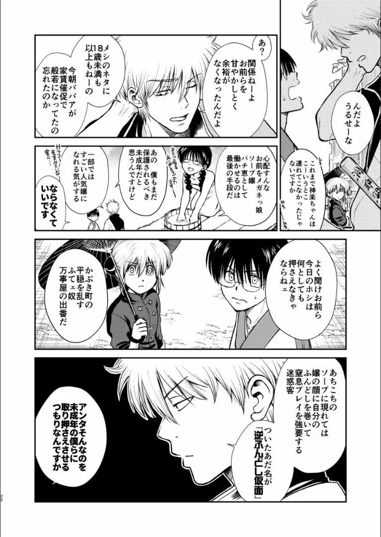 おりる秘密の階段、ふたりで。 Page.21