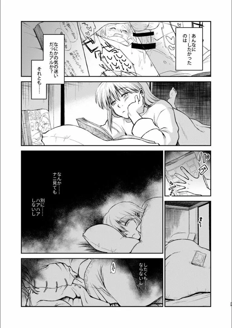 おりる秘密の階段、ふたりで。 Page.28