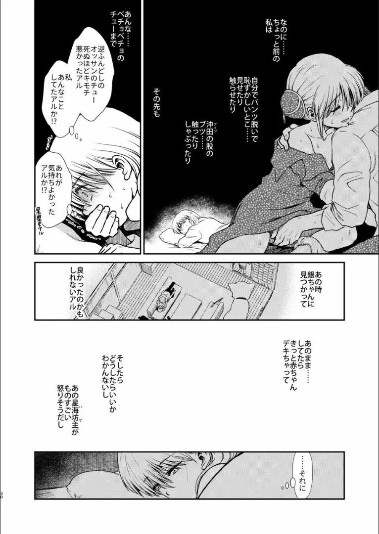 おりる秘密の階段、ふたりで。 Page.29