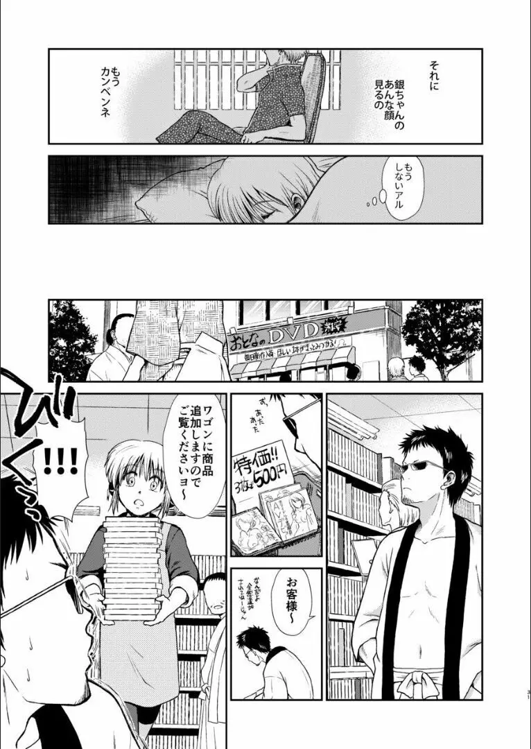 おりる秘密の階段、ふたりで。 Page.30