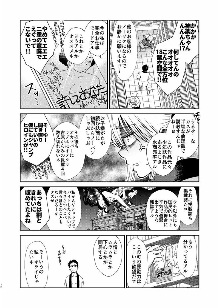 おりる秘密の階段、ふたりで。 Page.31