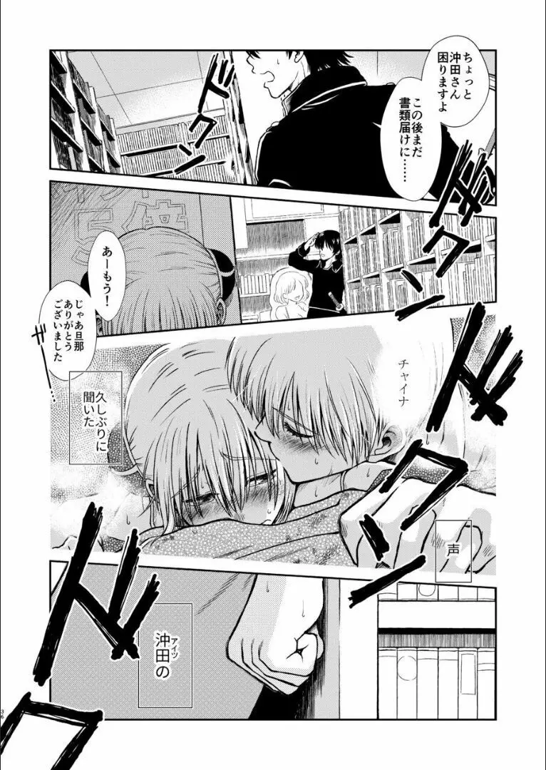 おりる秘密の階段、ふたりで。 Page.35