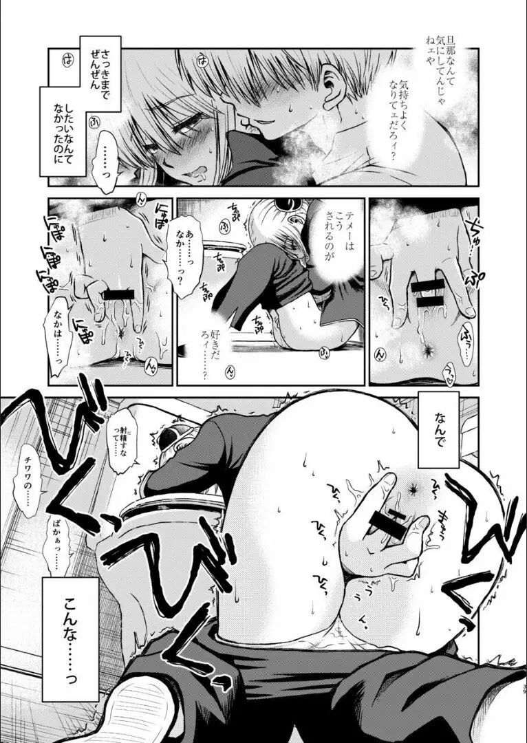 おりる秘密の階段、ふたりで。 Page.38