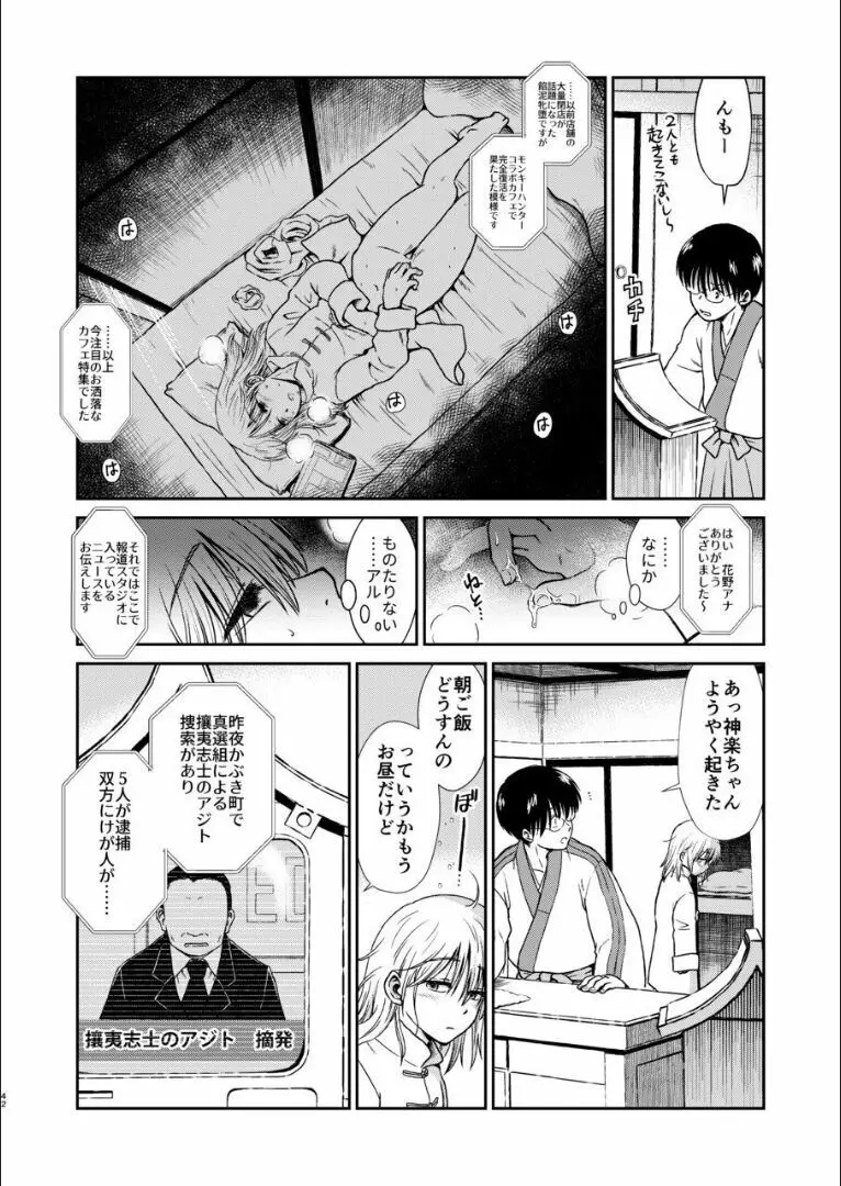 おりる秘密の階段、ふたりで。 Page.41