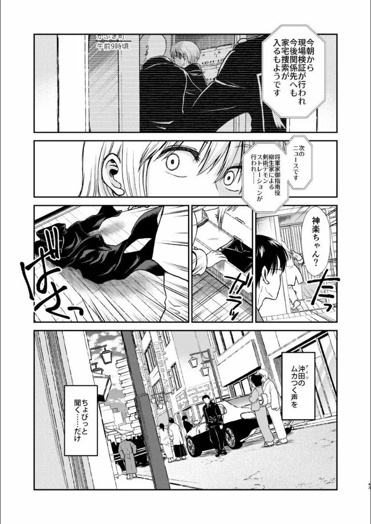 おりる秘密の階段、ふたりで。 Page.42