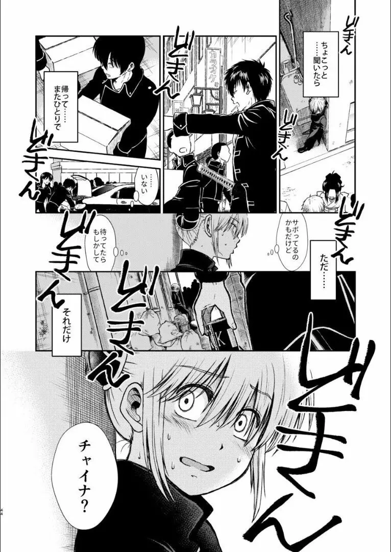 おりる秘密の階段、ふたりで。 Page.43