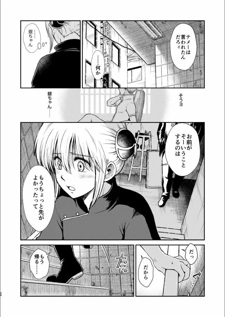 おりる秘密の階段、ふたりで。 Page.47