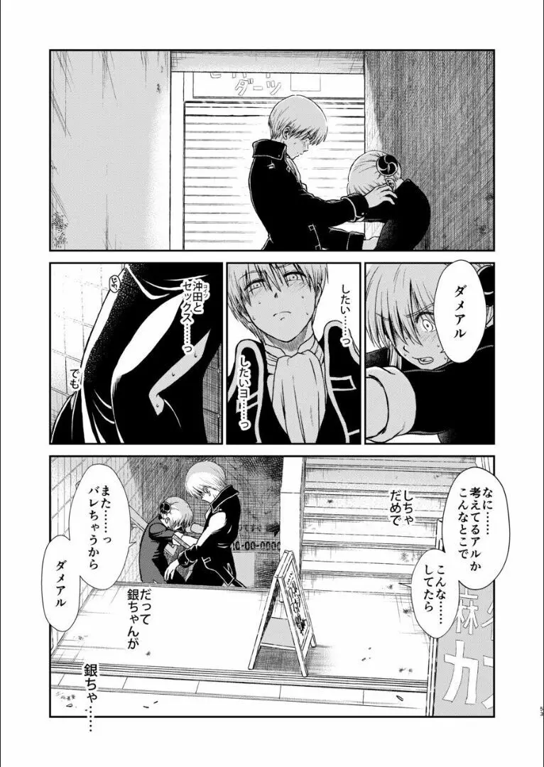 おりる秘密の階段、ふたりで。 Page.52