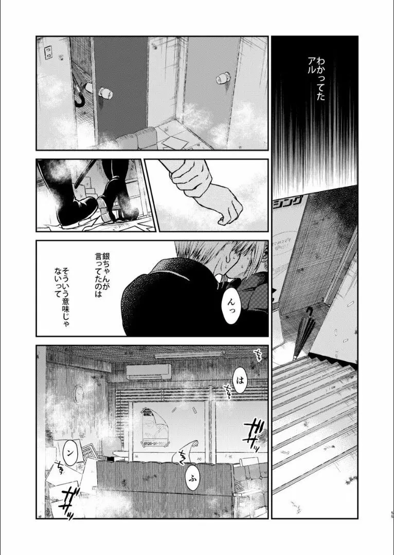 おりる秘密の階段、ふたりで。 Page.54