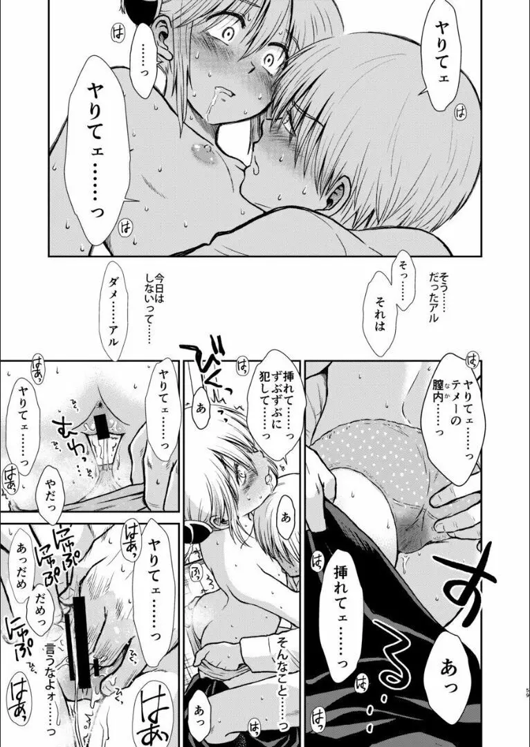 おりる秘密の階段、ふたりで。 Page.58