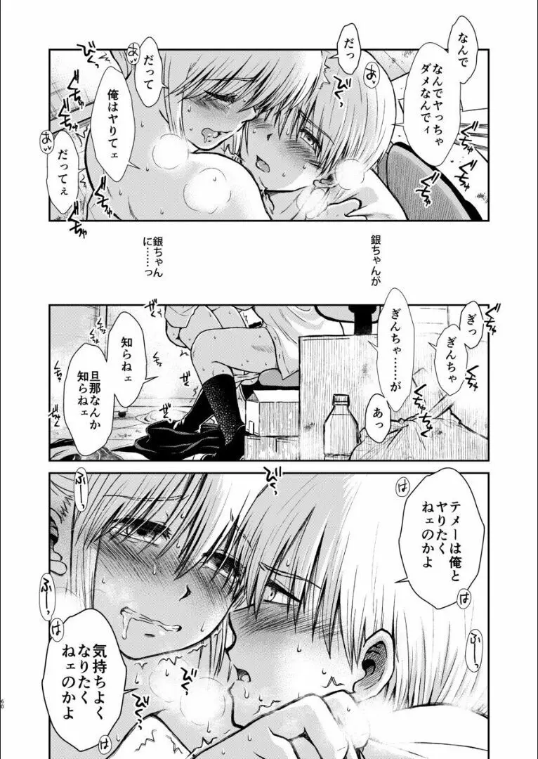 おりる秘密の階段、ふたりで。 Page.59