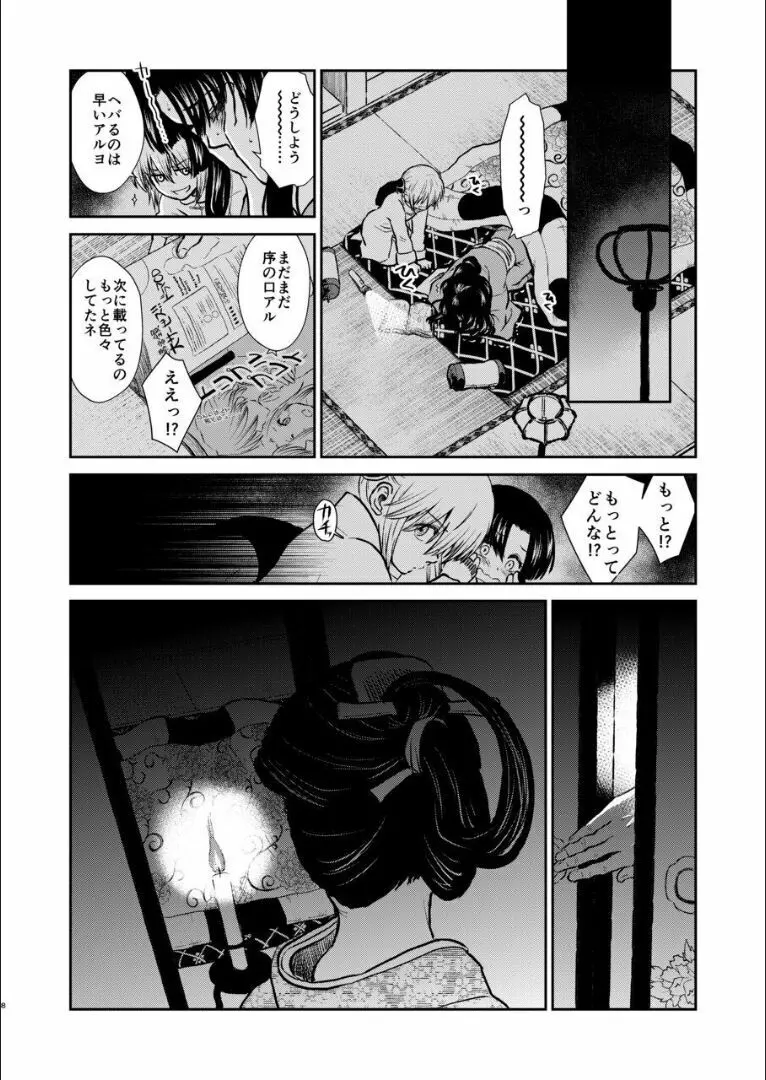 おりる秘密の階段、ふたりで。 Page.7