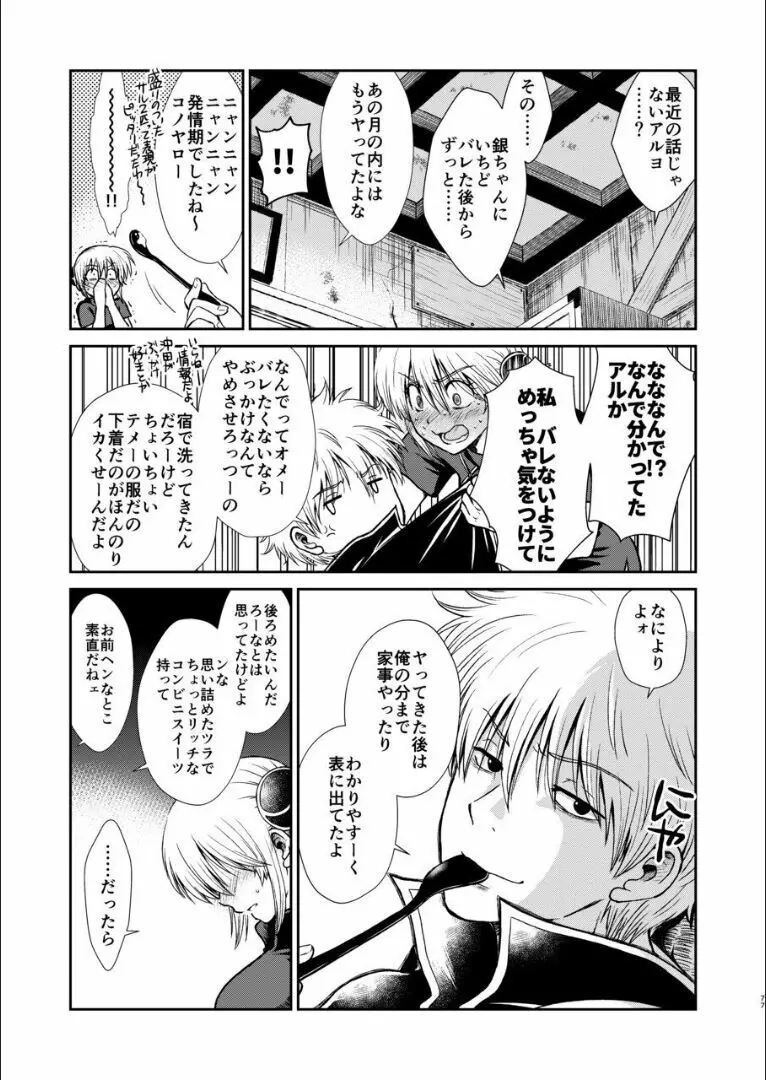 おりる秘密の階段、ふたりで。 Page.76