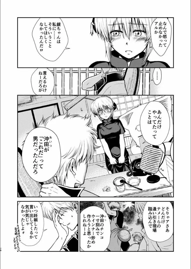 おりる秘密の階段、ふたりで。 Page.77