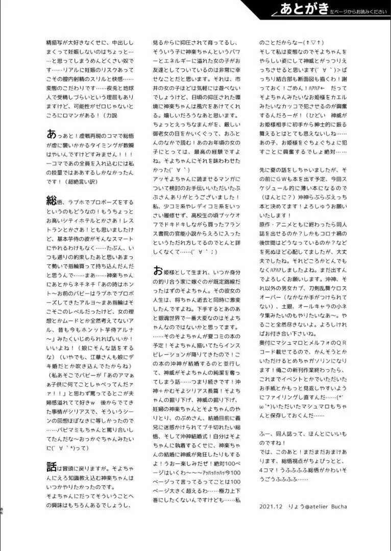 おりる秘密の階段、ふたりで。 Page.85