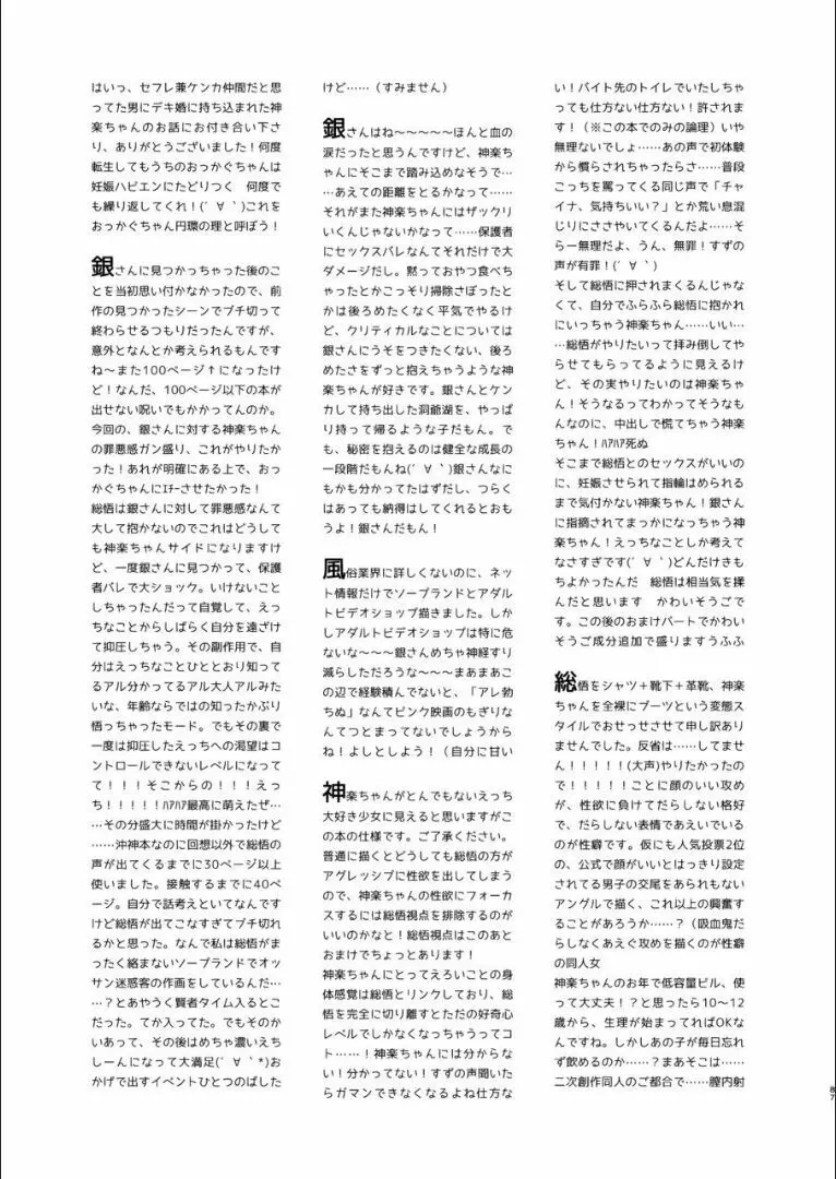 おりる秘密の階段、ふたりで。 Page.86