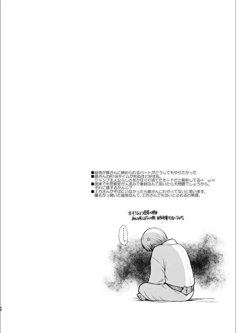 おりる秘密の階段、ふたりで。 Page.97