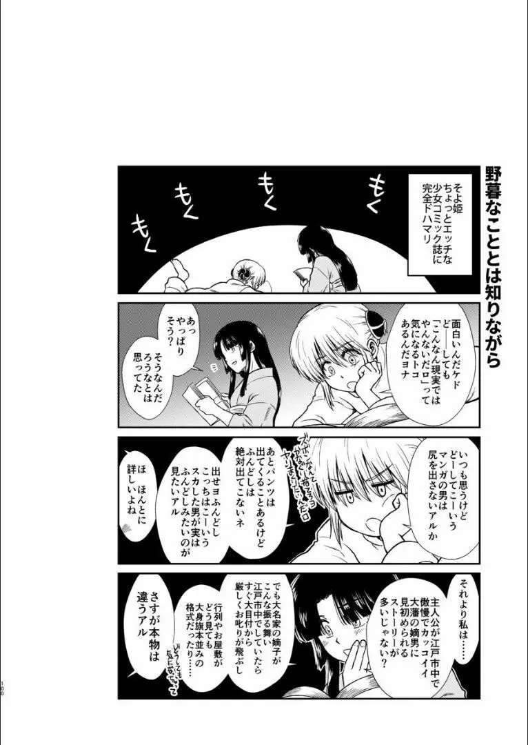 おりる秘密の階段、ふたりで。 Page.99