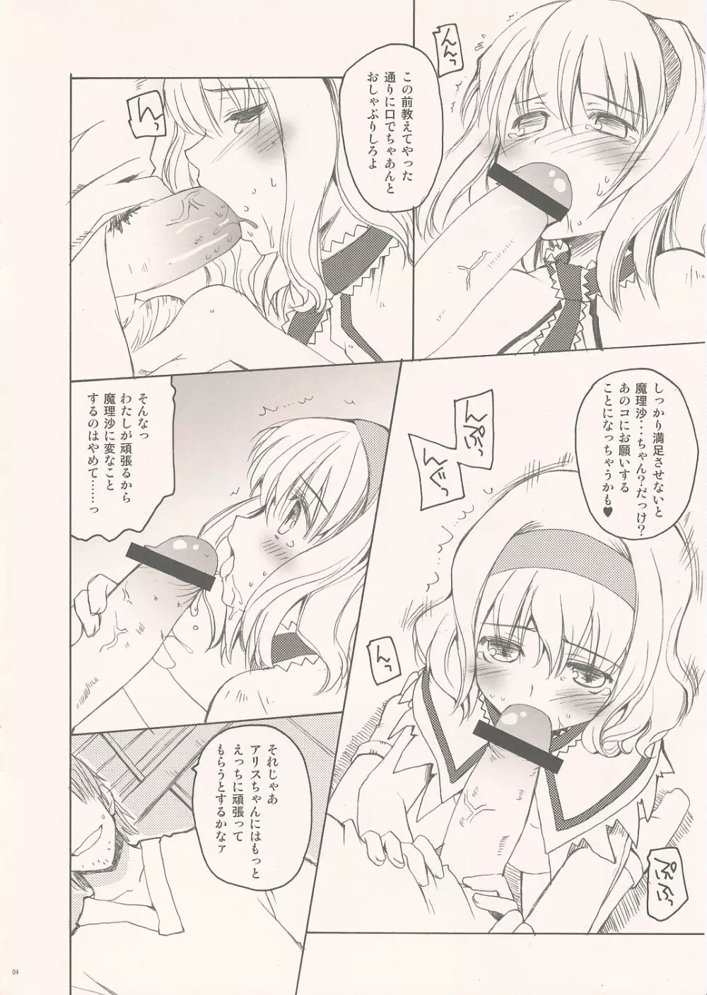 好き好き！アリスちゃん Page.3