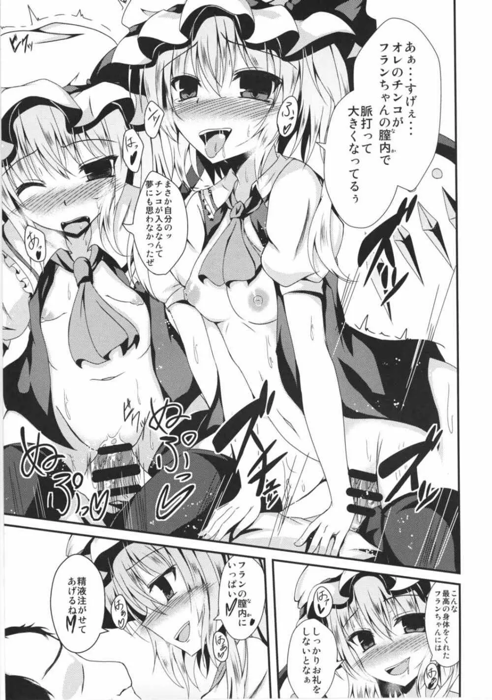 フランちゃんと入れ替わりっ!! Page.14