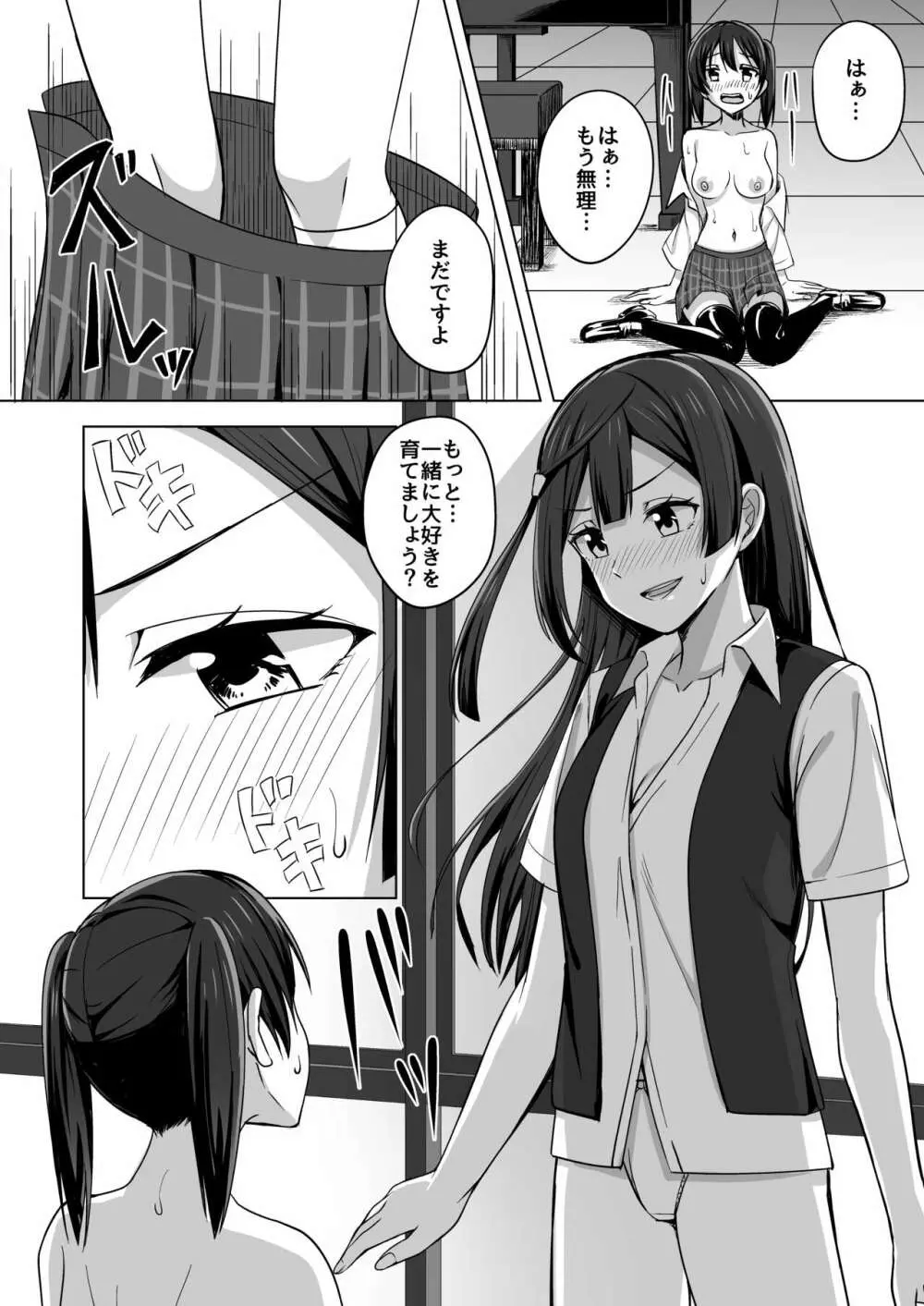 止まらないHEART Page.9